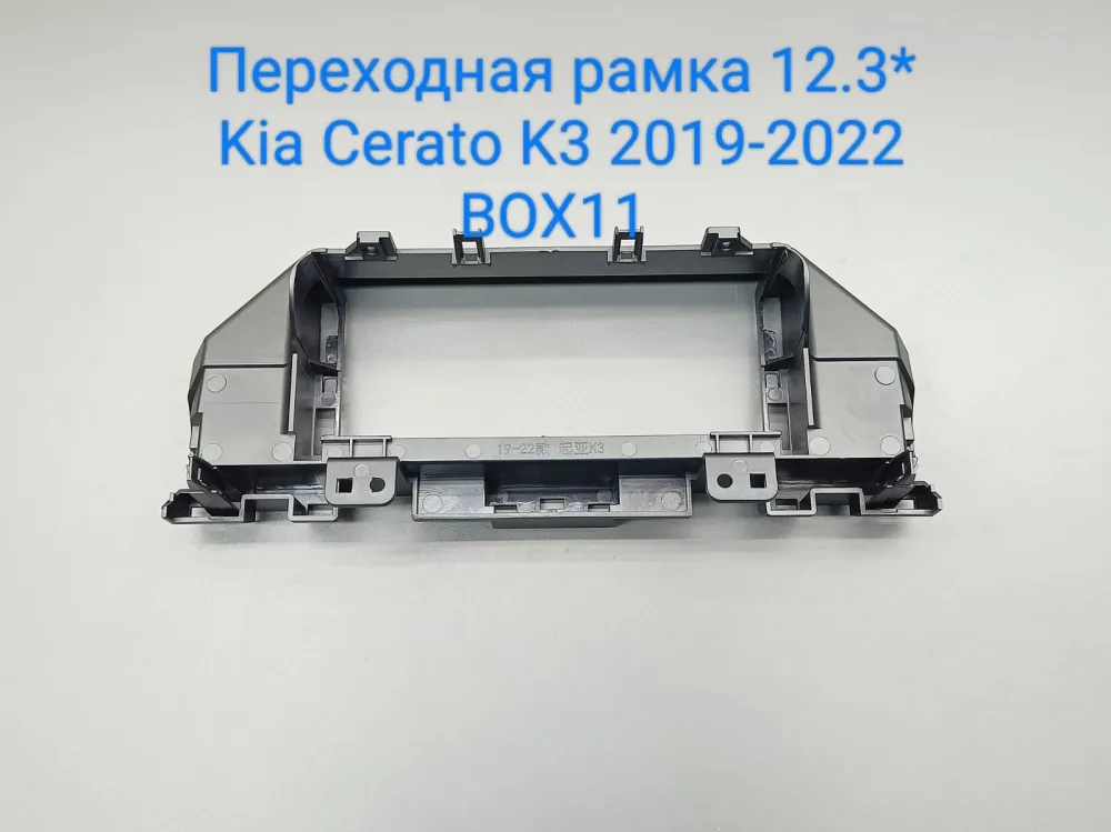 ���������� ����� 12,3* Kia Cerato 2018